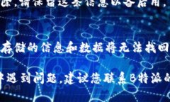 删除B特派多签账户的步骤