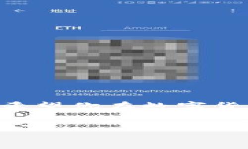 比特派钱包（Bitpie Wallet）是一款较为流行的数字货币钱包，用于管理各种虚拟货币的存储和交易。关于比特派钱包的下载站点，下面是一些重要的信息和指导，帮助你安全、顺利地下载和使用比特派钱包。

1. 官方网站

首先，最安全、最可靠的下载途径是访问比特派钱包的官方网站。官方网站通常提供最新版本的软件下载，并确保软件没有被篡改。为此，你可以直接在搜索引擎中输入“比特派钱包官网”或“Bitpie wallet official site”进行搜索。一旦找到官方网站，确保网站的URL是正确的，并注意有无安全证书（比如HTTPS标识）。

2. 应用商店

除了官方网站外，许多手机用户可以直接在应用商店中找到比特派钱包。对于安卓用户，可以访问 Google Play 商店进行下载；而对于苹果用户，则可以在 App Store 中查找比特派钱包。应用商店的一个优点是提供了用户评价和下载次数，可以帮助你判断软件的可靠性。

3. 安全重要性

在下载比特派钱包的过程中，安全性是一个至关重要的因素。由于数字货币涉及财务安全，避免非官方渠道下载至关重要。选择非官方的下载站点可能会带来风险，例如：软件被恶意篡改、不良应用程序植入病毒等。因此，尽量使用信誉良好的下载源，以降低安全风险。

4. 下载和安装步骤

在你确定好下载来源后，接下来的步骤如下：

ol
    listrong前往下载页面：/strong无论是官网还是应用商店，首先你需要在浏览器中输入正确的网址。/li
    listrong点击下载：/strong在官网，你可能需要找到“下载”按钮，点击后将开始下载相应安装包；在应用商店，你只需点击“获取”或“下载安装”。/li
    listrong安装软件：/strong下载完成后，打开安装包，按照屏幕上的指示进行安装。在安卓设备上，可能需要允许安装来自未知来源的应用。/li
    listrong注册和设置：/strong安装成功后，打开比特派钱包，按照指示完成注册和初始设置，包括备份助记词等操作。/li
/ol

5. 使用小提示

当你开始使用比特派钱包时，下面的一些小提示可能会对你有所帮助：

ul
    listrong安全备份：/strong务必备份你的助记词和私钥。这是你恢复钱包的重要信息，一旦丢失可能导致资产无法找回。/li
    listrong定期更新：/strong请定期检查钱包软件的更新，确保你使用的是最新版本，使自己享受最好的安全保护和新特性。/li
    listrong谨慎交易：/strong在进行交易时，仔细确认对方地址和交易细节，避免由于错误操作导致资产损失。/li
    listrong使用冷钱包：/strong对于大量数字资产，建议使用冷钱包进行存储，以减少被黑客攻击的风险。/li
/ul

6. 结论

通过以上方式，你应该能够找到并安全下载比特派钱包。在使用过程中，保持警惕，不断学习与更新自身对数字货币的认识，以更好地保护自己的资产。希望你在数字货币的世界中能够找到适合自己的投资方向，并实现财富的增值！

如有其他疑问，欢迎在评论区留言，我们将尽快为你解答！