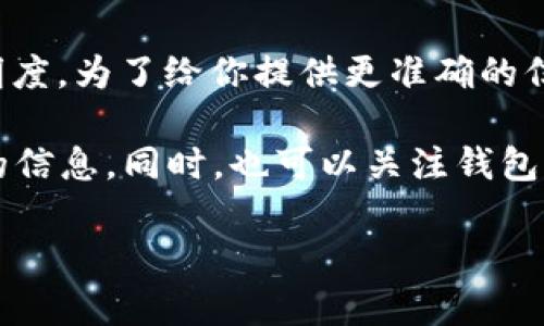 关于“Bitpie钱包跑路了吗”的问题，一般来说，这类钱包的可靠性主要取决于它们的运营团队和公司的透明度。为了给你提供更准确的信息，我可以分享一些关于如何评估和确保加密钱包安全性的信息，或者讨论Bitpie钱包的特点和用户体验。

如果你想了解更多关于Bitpie钱包的最新情况，建议查询一下当前的相关新闻或社区讨论，确保获取最新的信息。同时，也可以关注钱包的官方渠道、社交媒体和加密货币社区的反馈。

请让我知道你希望深入了解的具体方面，我会尽力提供帮助。