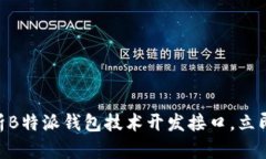 2025必看：全面解析B特派钱