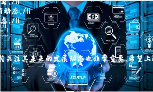 截至2023年10月，B特派软件是一款在特定行业应用较广的工具，但其在苹果设备上的可用性取决于多个因素，包括软件开发者的更新和支持情况。

### B特派软件的下载与使用

一、B特派软件概述
B特派软件（或称为B特派）是一款设计用于提升特定业务效率的应用，其功能包括数据管理、任务派发等。在诸多商业环境中，B特派帮助提高了团队协作和信息流通。

二、B特派软件的不可用性
虽然B特派软件在安卓平台上可能有稳定的版本，但截至目前，苹果（iOS）设备上并没有官方的B特派软件。许多用户在寻找此软件时，常常会发现其在App Store中并不存在，这可能是因为开发者尚未推出iOS版本，或者由于苹果的审核政策未能通过。

三、替代方案
对于需要使用B特派功能的苹果用户，他们可以考虑几个替代方案:
ul
listrong网页版登录：/strong一些应用提供网页版的功能，用户在苹果设备的浏览器中登录，可能能够实现基本功能。/li
listrong寻找类似应用：/strong市场上有许多功能相似的应用程序，例如Trello、Asana等，可以在iOS设备上下载，提供团队协作和任务管理功能。/li
listrongWindows模拟器：/strong对于绝对需要的用户，苹果设备可以通过虚拟机或Windows模拟器来运行Windows版本的软件，尽管这并不常见且可能会影响性能。/li
/ul

四、如何获取更新信息
了解B特派软件在iOS上的进展可以通过以下途径:
ul
listrong关注开发者公告：/strong开发者通常会在其官方网站或社交媒体上发布更新，用户可定期查看。/li
listrong加入相关论坛或社区：/strong在特定行业的论坛或用户社群中，用户可以交流信息，获取最新动态。/li
listrong注册邮件通知：/strong许多软件公司提供邮件更新服务，用户可以注册以获取最新的下载消息。/li
/ul

五、总结
尽管B特派软件目前不支持在苹果设备上下载，但用户依旧可以寻找到多个有效的替代方案。同时，保持关注其未来的发展动态也非常重要。希望上述内容能够帮助你更好地理解B特派软件在苹果设备上的下载情况。

### 2025必看！立即了解B特派软件在苹果上的下载可能性