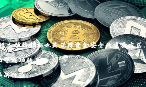   2025必看：如何处理B特派转账交易到期问题，立即获取海量知识！ / 

 guanjianci B特派, 转账交易, 到期处理, 财务管理 /guanjianci 

引言
在人们日常经济活动中，转账交易是一种常见且重要的方法，尤其是在日益数字化的时代，安全、迅速的资金流动变得愈发关键。其中，B特派作为一个越来越受欢迎的支付平台，吸引了无数用户。然而，很多用户在使用这一平台时，可能会面临转账交易到期的困扰。了解如何处理B特派转账交易的到期问题，将帮助用户更好地管理财务，并避免潜在的损失。

什么是B特派转账交易？
B特派是一个提供多种支付解决方案的金融科技公司，用户能够通过该平台进行在线转账、支付账单以及其他财务管理活动。B特派的转账交易通常涉及资金在不同账户之间的便捷转移，尤其适合个人和小型企业。然而，与所有金融操作一样，相关的条款与约定需要用户保持高度关注，其中“交易到期”便是一个不容忽视的关键点。

转账交易到期的概念
转账交易到期，简单来说，就是用户在特定时间内未能完成某项转账操作，或者用户的转账请求在规律时间内尚未被确认。在这种情况下，资金可能会被自动退回，或是面临更高的手续费。了解这一点至关重要，因为它直接影响到用户的资金流动及财务计划。

转账到期的原因
那么，导致转账交易到期的原因究竟是什么呢？
ul
listrong操作失误：/strong在填写转账信息时，用户的输入错误可能会导致交易无法完成。/li
listrong账户问题：/strong如果用户的账户出现问题，例如余额不足或账户被冻结，交易将无法继续。/li
listrong技术故障：/strong金融科技平台偶尔会出现技术故障，导致交易无法处理。/li
listrong时间限制：/strong某些转账交易可能设定了具体的有效期，用户未在规定时间内完成操作，就会导致交易到期。/li
/ul

如何处理B特派转账交易到期问题
面对转账交易到期的情况，用户应采取以下步骤进行处理。

h4第一步：核查交易记录/h4
首先，用户需要登录B特派平台，核查自己的交易记录。确认该交易是否确实已经到期，是否存在未能完成的资金转移。风控问题与用户是否及时核实信息有直接关系，因此第一步核查非常必要。

h4第二步：联系支持团队/h4
一旦确认交易确实已到期，用户应及时联系B特派的客服支持团队。通过专业的客服团队，用户可以了解到更多关于交易到期的原因及可能的解决方案。客服团队的反馈能够帮助用户更清楚地理解情况，避免因恐慌而导致的误操作。

h4第三步：重新发起转账请求/h4
在解决完相关问题后，用户可以试图重新发起转账请求。这里需要注意的是，用户应确保所有信息都已正确填写，常规检查账户余额及交易限额，减少同类错误的再次发生。

防止转账交易到期的技巧
为了避免未来再遇到类似的转账交易到期问题，用户可以采取以下几种预防措施。

h4定期检查账户信息/h4
用户应定期检查账户信息，确保所有联系方式及银行信息均为最新。这样就能减少因信息过时导致的交易问题。

h4设置交易提醒/h4
B特派允许用户设置交易提醒。利用这一功能，用户可以在转账交易即将到期时收到通知，及时确认操作。

h4了解平台政策/h4
深入了解B特派的相关政策与规则，包括转账的封闭时间、到期时间等。这有助于用户更好地管理资金流动，避免不必要的麻烦。

总结
B特派转账交易的处理并不复杂，但仍需用户保持警惕。通过核查交易记录、及时联系支持团队及表示清晰的需求，用户能够有效解决交易到期问题。同时，设立预防措施也是保障资金安全的重要方式。

未来，随着数字支付的不断发展，B特派等金融科技平台也将继续为用户提供创新的解决方案。然而，任何时候，用户的主动管理和及时反馈都将是金融活动中成功的关键。

总之，不要等到问题出现后再去寻找解决方案，做好转账交易的防范与管理，才能确保资金安全与顺畅的财务活动。预祝你在使用B特派的过程中，拥有愉快的体验！