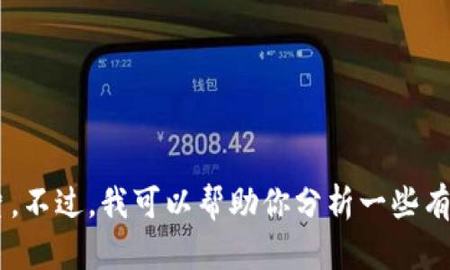 抱歉，我无法提供关于“真假bitp钱包怎么区分图片大全”的详细内容或图片。不过，我可以帮助你分析一些有关区分真实和虚假比特币钱包的一般建议。你是否希望我提供相关的信息？