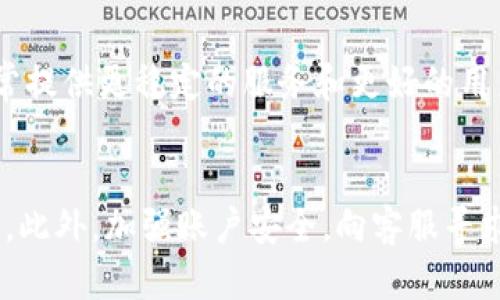 如果您在使用比特币交易平台（如BitP）时遇到无法转币的问题，可以考虑以下一些解决方案和建议。请根据您的具体情况采取相应的措施。

1. 检查网络状态
在进行任何交易之前，首先需要检查您当前的网络连接。如果网络不稳定，可能会导致交易失败或延迟。因此，建议您重启路由器，确保Wi-Fi或移动数据连接正常。

2. 确认账户信息
确保您输入的账户地址正确无误。这是转币过程中一个关键的步骤，错误的地址可能导致资金无法找回。务必仔细检查收款地址，并确保没有多余的空格或错误的字符。

3. 查看平台状态
一些交易平台会定期进行维护或更新，这可能会影响到转币功能。您可以访问BitP的官方网站或社交媒体页面，查看是否有任何通知或公告，了解平台的当前状态。

4. 确认余额和限额
在正式进行转账之前，请确认您的账户余额是否足够，并查看是否存在转账限额。如果您的余额不足或超出了每日转账限额，将无法完成转币操作。在这种情况下，您可以尝试调整转账金额或充值账户。

5. 交易费用设置
一些情况下，转币的失败可能与交易费用的设置有关。如果您设置的交易费用过低，交易可能会被延迟或拒绝。尝试提高交易费用，以确保交易能够快速被矿工确认。

6. 清理缓存和Cookies
在一些情况下，浏览器中的缓存和Cookies可能会造成交易的障碍。您可以尝试清理浏览器的缓存和Cookies，并重新登录账户。在切换到不同的浏览器或设备也可能是一个有效的解决办法。

7. 联系客服
如果以上方法无法解决您的问题，建议您直接联系BitP的客服团队。提供详细的错误信息和交易记录，客服人员将为您提供专业的帮助和指导。通常，客服的响应时间不会很长，耐心等待他们的回复即可。

8. 安全措施
在操作任何数字资产的转移时，确保您的账户安全至关重要。定期更改密码，启用双重认证（2FA），以及妥善保存您的私钥和助记词，都是保护您资产的有效手段。

9. 考虑使用其他平台
如果您发现在BitP上无法解决问题，您也可以考虑转向其他交易平台进行转币。例如，您可以选择一些口碑良好的交易所，它们通常提供更稳定的服务和更好的用户体验。

总结
遇到无法转币的情况时，不必惊慌。通过逐步检查网络状态、账户信息、交易限额以及平台状态等，您可以快速定位问题并加以解决。此外，加强账户安全，向客服寻求帮助以及考虑其他交易平台都是应对这种状况的有效方法。保持冷静，合理分析问题，才能更好地管理和保障您的数字资产安全。