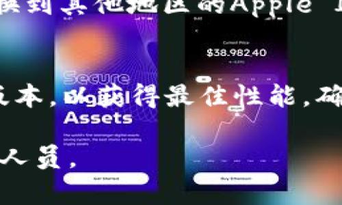 下载应用程序如B特派到苹果设备上可以通过以下几个简单的步骤完成。以下是详细的操作说明：

步骤1：打开App Store
首先，在你的苹果设备上找到App Store应用程序并点击打开。App Store是苹果官方的应用商店，在这里你可以找到各种各样的应用程序。

步骤2：搜索B特派
在App Store的主界面上，你会看到一个搜索框。在搜索框中输入“B特派”，然后点击键盘上的搜索按钮。这样，系统就会开始搜索与B特派相关的应用程序。

步骤3：选择并下载应用
搜索结果中会出现B特派的应用图标。点击它进入应用的详细页面。在页面上，你会看到一个“获取”或“下载”的按钮。点击这个按钮后，系统可能会要求你输入Apple ID的密码或者使用面容识别（Face ID）或指纹识别（Touch ID）进行确认。

步骤4：等待下载完成
下载开始后，你可以在主屏幕上查看应用的下载进度。当应用图标变为可点击的状态时，说明下载完成，你就可以使用B特派了。

步骤5：打开应用
下载完成后，回到主屏幕觅寻找B特派的图标。点击它即可打开应用，按照应用的指示进行注册或登录，便可以享受B特派提供的服务。

其他提示
如果在搜索中没有找到B特派，可能是因为该应用在你所在的地区暂未上线。这种情况可以考虑使用VPN切换到其他地区的Apple ID。然而，使用VPN时请确保遵循当地法律法规。

总结
下载B特派其实非常简单，只需几个步骤就能在你的苹果设备上安装应用。确保你的设备更新到最新的iOS版本，以获得最佳性能，确保下载顺利进行。

希望这些步骤能帮助你顺利下载B特派，如果有其他疑问，可以查看苹果官方的支持页面或者咨询相关服务人员。