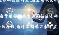 特派钱包交易为何一直在