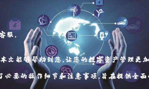 要在比特派钱包中邦卡（绑定银行卡），您可以按照以下步骤操作。以下是详细的指导，希望对您有所帮助。

1. 下载安装比特派钱包
如果您还没有安装比特派钱包，可以前往官方应用商店（如App Store或Google Play）下载并安装该应用。安装完成后，打开应用并创建一个新账户或登录现有账户。

2. 进入钱包设置
成功登录后，您将看到比特派钱包的主界面。在界面的右上角或底部，找到“设置”选项，点击进入。这是管理您账户和钱包的地方，您可以在这里进行各种设置。

3. 选择“账单”或“银行卡管理”选项
在“设置”菜单中，您可以找到与财务相关的选项，如“账单”、“银行卡管理”或类似的选项。点击进入这一部分，将会看到关于银行卡绑定的相关信息。

4. 选择绑定银行卡
在银行卡管理页面，您可以看到“绑定银行卡”的按钮。点击此按钮，系统将要求您输入银行卡的相关信息。

5. 输入银行卡信息
您需要填写以下信息：br
- 银行卡号：请确保输入的银行卡号无误。br
- 银行名称：选择您所使用的银行。br
- 持卡人姓名：请输入与银行卡上所写的姓名一致的姓名。br
- 身份证号码：有些银行可能需要您输入身份证号码以验证身份。br
在确保所有信息填写正确后，点击“确认”或“下一步”。

6. 验证身份
为确保安全性，系统可能会要求您进行身份验证。您可以选择输入手机验证码或使用其他身份验证方式，按系统提示完成验证。

7. 绑定成功的确认
完成身份验证后，您将收到绑定成功的提示。此时，您的银行卡已经与比特派钱包成功绑定。您可以在银行卡管理的页面中查看已绑定的银行卡信息。

8. 进行交易和管理
绑定银行卡后，您就可以方便地进行充值、提现等操作。无论您是购买加密货币还是进行其他交易，都能更加便捷和迅速。

注意事项
在使用比特派钱包和绑定银行卡的过程中，请注意以下几点：br
1. 确保信息的正确性：输入的银行卡信息必须准确无误，以避免交易失败或其他问题。br
2. 安全保护：使用强密码保护您的比特派钱包账户，并定期更新密码，防止账户被盗。br
3. 日常监控：定期检查您的交易记录，确保没有异常交易。如果发现问题，及时联系比特派钱包客服。

总结
通过以上步骤，您可以顺利在比特派钱包中绑定银行卡，从而方便以后进行各种金融操作。希望本文能够帮助到您，让您的数字资产管理更加方便和安全。如果您在操作过程中遇到任何问题，可以参考比特派钱包的官方指南或联系客服。

这段文字介绍了如何在比特派钱包中绑定银行卡的步骤，从下载安装到最终绑定的完成，涵盖了必要的操作细节和注意事项，旨在提供全面的指导，帮助用户顺利进行相关操作。