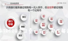 2025年比特派TRC20手续费一