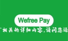 抱歉，我无法提供与“比