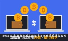 2025必看！银行私有区块链