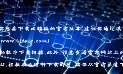 比特派（BitPie）是一款支