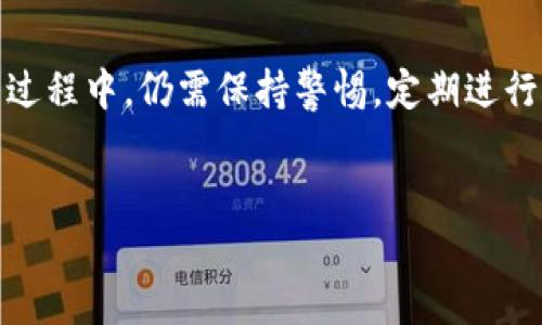 理解B特派钱包的密匙机制
在数字货币的世界里，钱包的安全性至关重要。B特派钱包作为一种流行的加密货币钱包，其独特的设计理念使得很多用户对其密匙机制产生了疑问。首先，B特派钱包不使用传统的私钥和公钥系统，而是采用了一种更为安全和用户友好的解决方案。

什么是密匙？
密匙在加密货币领域中是一个非常重要的概念。通常情况下，密钥分为两种：私钥和公钥。公钥相当于银行账户的账号，可以公开分享；而私钥则是用来证明所有权的，必须严格保密。一旦私钥被泄露，没有人可以确保账户的安全。

B特派钱包的特点
然而，B特派钱包的设计哲学是为了提升用户体验，同时降低因忘记或丢失密钥所导致的风险。因此，该钱包采用了其他机制来确保用户的资产安全。例如，一些钱包提供了“助记词”的功能，用户可以通过一组单词恢复钱包，而不需要记住复杂的密钥。

为何B特派钱包不需要明码密匙
随着区块链技术的发展，用户对安全性与便利性的需求愈发增强。B特派钱包通过引入多重签名、冷存储等技术手段来保障资产安全。这意味着即使用户未能妥善保管所谓的“密匙”，仍然可以通过其他手段对钱包进行安全管理。 

如何安全使用B特派钱包
不过，这并不意味着用户可以忽视安全问题。虽然B特派钱包简化了密钥管理，但仍然有一些操作建议可以帮助用户更好地保护他们的资产。首先，用户应设置强密码，并定期更改。同时，使用双重认证等措施可以为账户增加一道安全防线。此外，务必要定期备份助记词，避免因忘记或设备故障造成的资产损失。

用户反馈与体验分享
许多用户分享了他们在使用B特派钱包中的体验与感受。有用户表示，虽然初始使用时不习惯没有传统意义上的密钥，但很快就适应了这种新的方式，并且认为风险实际上被大大降低了。与此同时，也有一些用户指出，虽然使用方便，但在技术支持和使用说明上还有待加强。他们希望能有更多的教育内容来帮助新手快速上手。 

未来发展与展望
展望未来，B特派钱包有很大的发展潜力。加密货币市场的不断演变，新的技术和法规的出现无疑会影响钱包的设计与功能。B特派钱包团队已经意识到用户反馈的重要性，并表示会根据用户需求不断和更新产品，提高用户体验。 

结论
总而言之，B特派钱包的安全机制与传统钱包有显著区别。尽管没有传统意义上的密钥，但依然可以通过其他方式确保用户的资产安全。用户在使用过程中，仍需保持警惕，定期进行账户的安全性检查。随着市场的不断变化，B特派钱包可能会迎来更加创新的安全方案，为用户提供更好的服务与体验。

数字货币, 钱包安全, 加密资产, B特派钱包/guanjianci 
2025必看：B特派钱包的安全机制揭秘，立即了解!