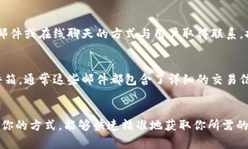 为了查询B特派的明细，有几种方式可以方便用户获取所需信息。以下是详细的步骤和方法，帮助你顺利查明细。

方法一：通过手机应用查询
如果你已经下载了B特派的手机应用，查明细的过程非常简单。首先打开应用，并登录你的账户。登录后，你通常会在主界面看到“交易明细”或“历史记录”这样的选项。点击进入后，你可以选择具体的时间范围，查看在此期间内的所有交易记录。

需要注意的是，部分应用会要求用户进行身份验证，例如输入短信验证码或使用指纹识别，确保账户安全。

方法二：登录官方网站查询
若你偏向使用电脑，通过浏览器访问B特派的官方网站也是一种查明细的方法。在网站首页，你会找到“登录”按钮，输入注册时的用户名和密码，完成登录后，进入账户管理区域。在这里寻找“我的交易”或“明细查询”的栏目，点击后就能查看到详细的交易记录和明细信息。

有些网站还提供了筛选功能，可以根据时间、金额或交易状态等条件进行筛选，更加方便用户查找特定记录。

方法三：联系客户服务
如果你在应用内或网站上无法找到合适的查明细选项，联系B特派客服是一种直接有效的解决方法。通常，客服可以通过电话、邮件或在线聊天的方式与用户取得联系。提供你的用户信息后，客服人员会引导你如何查询明细，或者直接为你提供相关信息。

方法四：查看电子邮件通知
在许多情况下，B特派会向用户发送交易确认的电子邮件。在你完成交易后的短时间内，请检查与你的账户关联的电子邮件收件箱。通常这些邮件都包含了详细的交易信息，包括日期、金额和交易对象等。这也是了解明细的一种便捷方式。

总结
以上方法均为查询B特派交易明细的有效途径。不论是通过手机应用、官方网站、客服联系，还是查看电子邮件通知，选取最适合你的方式，能够快速精准地获取你所需的明细信息。在这个信息化的时代，及时掌握账户的有效信息对每一个用户而言都是非常重要的，以帮助你做出更加明智的决策。