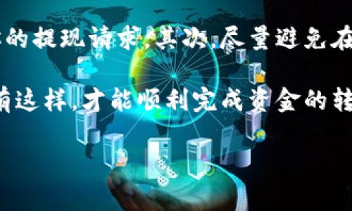 提现到微信的方法通常涉及几个步骤，以下是通过B特派（如果是指B特派综合平台或类似服务）提现到微信的一般过程。请注意，具体步骤可能会因平台更新而有所变化，建议及时查看平台的官方帮助文档或客服指导。

步骤一：确认账户信息
在进行提现之前，首先需要确保你的B特派账户信息准确无误，包括绑定的微信账户。进入B特派的设置或账户管理页面，检查并更新你的微信账号信息。确保微信账户是活跃状态，并且能够接收资金。

步骤二：了解提现规则
不同平台对提现的规则和限制可能有所不同。B特派可能会设定最低提现金额、提现手续费等。提前了解这些规则可以避免在提现过程中遇到不必要的麻烦。

步骤三：进行提现申请
登录你的B特派账户，找到“提现”或“资金管理”的相关选项。选择提现至“微信”作为目标账户。在提现申请页面，输入你希望提取的金额，确保金额在允许的范围内。完成这一设置后，可以提交提现请求。

步骤四：验证身份
为了保证账户安全，很多平台会要求进行身份验证。这可能包括输入密码、验证码等。按照页面提示操作，完成身份验证后，提现请求将被处理。

步骤五：等待资金到账
提现申请提交后，通常会有一个处理周期。这个时间可能从几分钟到几个工作日不等。你可以在B特派账户的“提现记录”中查看申请状态。一旦处理完成，资金会被转入你绑定的微信账户。

步骤六：确认到账信息
在提现款项到账后，打开你的微信，查看钱包余额确认资金是否已经到位。如果在预定的时间内未能到账，可以联系B特派的客服寻求协助。

注意事项
在进行提现操作时，有几个注意事项需要牢记。首先，确保你的B特派账户没有被冻结或受到其他限制，这会影响你的提现请求。其次，尽量避免在高峰期进行提现操作，这可能会导致处理时间延迟。此外，保持对提现记录的检查，确保每笔交易都能够明晰可查。

总之，通过B特派将资金提现到微信需要遵循一定的步骤，了解平台规定，确保账户信息准确，并耐心等待到账。只有这样，才能顺利完成资金的转移。

如果你有关于B特派的具体操作流程或需要进一步的细节，建议查看其官方网站或联系客服获取最新信息。