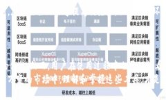   比特派加速器：2025必看