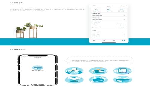 比特派（Bitpie）曾是一个比较受欢迎的数字货币钱包，主要用于管理和保存多种数字资产。然而，关于比特派是否开源的问题，需要具体分析其相关资料。

截至最近的信息，比特派并没有完全开源。它的部分代码可能是公开的，但主要功能和核心代码多数仍属于闭源状态。这意味着虽然用户可以访问某些组件的代码以了解其运作方式，但无法获取完整的源代码来自由修改或分发。

这种选择通常出于对安全性和商业利益的考虑。许多钱包开发团队希望保护他们的创新和设计，尤其是在竞争激烈的加密货币市场中。然而，并不是说闭源软件就一定不安全，许多用户仍然在使用这些钱包，只是需对其安全性有更高的警惕。

如果你对比特派或其他数字货币钱包的开源情况有特别的关注，建议关注其官方网站或相关的社区论坛，获取最新的动态和发布信息。同时，也可以考虑使用其他开源钱包，许多开源项目提供透明的代码，用户可以独立验证其安全性。