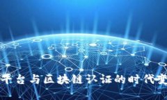 2025必看：云平台与区块链