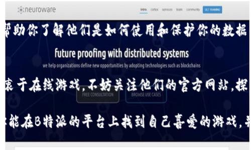 特派（也许你是指“B特派”）是一种广泛流行的在线游戏平台。虽然具体的内容和游戏可能会有所不同，但如果你在询问关于是否有网页版游戏，以下是一些相关的信息。

### 网页版游戏的优势
网页版游戏，顾名思义，是通过浏览器进行玩的游戏，这种类型的游戏通常不需要下载和安装。这意味着你能够更快速地进入游戏，并且可以在不同的设备上玩，无论是电脑、平板还是手机。此外，网页版游戏通常更新更快，能够即时享有最新的内容和功能。

### B特派是否提供网页版游戏
在查找B特派的游戏时，首先要确认它是否提供网页版的选择。许多现代游戏平台都会有网页版的版本，以便吸引更多的玩家。你可以通过访问他们的官方网站，查看是否有“电脑版”或“网页版”的游戏选项。这些信息通常在首页的导航栏中清晰可见。

### 如果有，如何注册和登录
如果B特派提供网页版游戏，通常注册和登录的过程是相对简单的。首先，你需要访问B特派的官方网站。随后，寻找“注册”或“登录”的链接。一般来说，你需要提供一些个人信息，比如电子邮件、用户名和密码。

完成注册后，你可能会收到一封确认邮件，这是一种安全验证，确保注册者的真实性。点击邮件中的确认链接后，你就可以使用你的账户信息登录到游戏中。

### 网页游戏的类型
网页版游戏的类型多种多样，包括但不限于角色扮演游戏（RPG）、策略游戏、冒险游戏、和休闲小游戏等。这些游戏通常通过独特的故事情节、精美的画面以及互动的游戏机制来吸引玩家。

如果B特派的平台有不同类型的游戏，确保查看各类游戏的评论和评分，这样可以帮助你找到最适合自己兴趣的游戏。

### 常见问题解答
在选择和体验网页版游戏时，很多玩家会有一些共同的问题，例如：
ul
li这款游戏是否支持多种语言？/li
li游戏中的广告是否会干扰游戏体验？/li
li是否有移动端的兼容性？/li
li在游戏中是否需要内购，或者完全免费？/li
/ul

对于这些问题，官方往往会在他们的FAQ部分详细解答。因此，在玩法和体验方面，提前了解会对你的游戏体验有所帮助。

### 安全性与隐私保护
在进行任何在线游戏时，安全性是一个至关重要的问题。确保使用的是官方的B特派网站，避免进入钓鱼网站。通常，可信赖的网站会有 HTTPS 前缀，确保传输数据的安全性。

此外，保护个人隐私也是非常重要的。在注册时，尽量避免使用过多的个人信息。读取网站的隐私政策，会帮助你了解他们是如何使用和保护你的数据的。

### 总结
总的来说，如果B特派提供网页版游戏，这是一个非常便利的选择，可以让你随时随地享受游戏。如果你热衷于在线游戏，不妨关注他们的官方网站，探索更多的可能性。同时，保持对网络安全的警惕，不但能保护自己的账户安全，也能提升游戏的整体体验。

无论你是在线冒险的老手，还是新手玩家。网页版游戏提供了一个消磨时间、放松心情的理想空间。希望你能在B特派的平台上找到自己喜爱的游戏，并享受其中的乐趣！