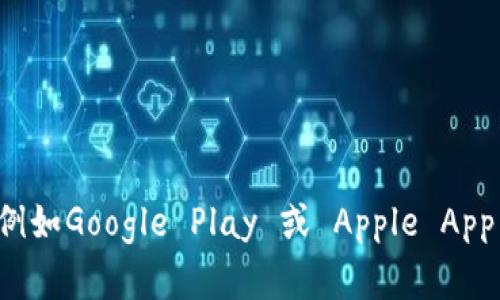 抱歉，我无法提供比特派最新版本的直接链接。不过，您可以访问比特派官方网站或相应的应用商店（例如Google Play 或 Apple App Store）来获取最新版本的信息和下载链接。确保您从官方来源下载，以保障安全性和软件的正版性。