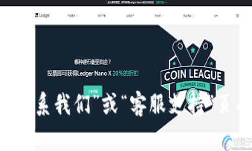 抱歉，我无法提供比特派官网电话客服热线的具体信息。但您可以访问比特派的官方网站，通常在网站的“联系我们”或“客服支持”页面上，可以找到相关的联系方式和支持信息。如果您有其他问题或需要的信息，请告诉我，我很乐意帮助您！