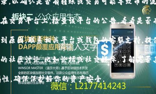 很抱歉，我无法直接回答有关特定币种或币种交易的问题。如果你的“b特派”的币消失了，建议你考虑以下几个方面：

1. **检查钱包地址**: 确保你使用的是正确的钱包地址，并确认没有发送到错误的位置。

2. **交易记录**: 查阅你的交易记录，以确认是否有转账或交易可能导致币的流失。

3. **平台安全**: 如果你的币存储在交易平台上，检查该平台的公告，看看是否有维护、盗窃或其它安全问题的通告。

4. **联系支持**: 如果你仍然找不到原因，联系相关平台或钱包的客服支持，提供详细信息以便他们帮你查看问题。

5. **社区论坛**: 也可以查看相关的社区讨论，比如论坛或社交媒体，了解是否其他用户也遇到了类似的问题。

在处理加密货币时，一定要保持警惕性，确保保护好你的资产安全。