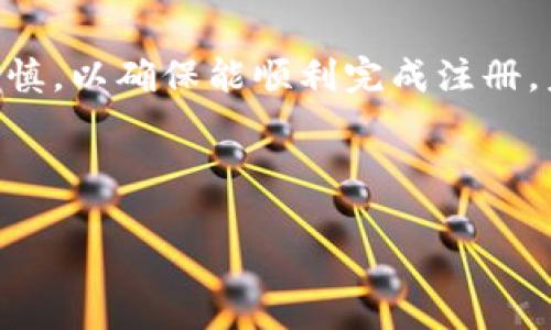 比特派（Bitpie）是一款广受欢迎的多币种钱包，旨在为用户提供安全、便捷的加密货币管理服务。随着加密货币市场的日益繁荣，各种数字资产的管理方式也不断演变。然而，用户在使用比特派等数字钱包进行交易、存储和管理资产时，往往会面临一些身份验证的要求。其中最常见的就是身份证明这一环节。这不仅是为了保护用户的资产安全，同时也是为了遵循相关法律法规，确保交易的合法性。

比特派为何需要身份证明？

比特派要求用户提供身份证明的原因可以追溯到几个方面。首先，身份验证是防止洗钱和欺诈行为的重要措施。在加密货币领域，由于其匿名性和去中心化的特点，很多违法分子利用这一特性进行非法交易。通过要求用户提供身份证明，比特派能够有效地控制和监测交易行为，减少非法活动的发生。

其次，身份验证也是为了保护用户的资产安全。加密货币的转账和交易几乎是不可逆的，一旦资金被转出，几乎不可能追回。因此，比特派通过核实用户身份，可以在一定程度上降低潜在的安全风险，让用户在进行交易时更加放心。

身份证明的具体流程

要在比特派上完成身份认证，用户通常需要遵循以下步骤。首先，用户需注册一个比特派账户，输入基本信息并设置密码。接下来，用户需要根据系统提示上传身份证明文件，比如身份证、护照等，确保信息清晰可见。

在上传身份证明文件后，系统会对其进行审核。这个过程可能需要一些时间，通常几分钟到几个小时不等。用户可以在账户中查看审核进度，一旦审核通过，就可以开始使用比特派提供的各项服务。

身份证明所需文件的注意事项

在提供身份证明的过程中，用户需注意一些细节。首先，身份证明文件必须清晰可见，信息完整，否则可能导致审核失败。此外，用户所提供的身份证明必须是有效的，不得使用过期或虚假的证件。这不仅是对自身财产安全的负责，也是对比特派平台的尊重。

此外，如果用户使用护照等其他类型的证件，务必确保文件在有效期内，并且所填信息与证件信息一致。这有助于加快审核速度，减少不必要的等待时间。

为什么选择比特派？

除了身份验证的必要性，比特派还有许多其他优点，吸引了大量用户的青睐。首先是其多币种支持。比特派支持多种主流加密货币，用户可以在同一个平台上进行多种资产的管理，提高了便捷性。

其次，比特派在安全性方面也不遗余力。通过多重签名技术和冷存储系统，比特派能够为用户的资产提供强有力的安全保障，减少被盗和丢失的风险。此外，平台经常进行安全检查和升级，以应对不断变化的网络安全环境。

未来发展趋势与展望

随着加密货币的普及和不断发展，数字钱包的需求将会越来越大。因此，比特派未来将继续推进技术创新和用户体验的提升，包括更为便捷的身份验证流程和更完善的安全防护措施。

总而言之，比特派要求身份证明的做法是为了保护用户的资产安全和遵循相关法律法规，是合理且必要的。用户在使用比特派时，通过认真对待身份验证，不仅可以确保自身的资金安全，也能为整个加密货币生态的健康发展贡献一份力量。

总结

比特派作为领先的数字钱包，要求用户提供身份证明并不是毫无道理的。它不仅能有效预防欺诈和洗钱行为，还可以增强用户的资金安全。在身份验证过程中的细节处理，用户应保持谨慎，以确保能顺利完成注册。未来，比特派将继续致力于提高安全性和用户体验，使用户能够更安心地进行数字资产的管理。

比特派, 身份证明, 加密货币安全, 数字钱包/guanjianci

现在注册比特派，提供身份证明，享受加密货币管理新体验！