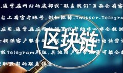 比特派的客服联系方式通