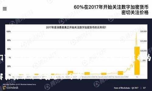 关于“bitp官方网站”是否靠谱的问题，我们可以从多个方面进行分析。在此之前，我将为您提供一个的和相关关键词，以便于进行。

2025必看：bitp官方网站靠谱吗？立刻了解真实评价与安全性分析