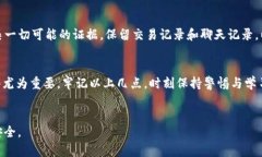 如何保护你的B特派币和