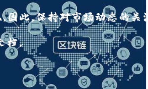 比特派如何绑定DDW钱包：详尽步骤与注意事项

在数字货币的世界中，钱包的绑定与管理成为了每个投资者必须面对的重要任务。比特派作为一款受欢迎的数字资产钱包，其便捷的功能让许多用户青睐。而DDW（Decentralized Digital Wallet）钱包则因其去中心化的特性，越来越受到投资者的青睐。那么，如何将比特派钱包与DDW钱包进行绑定呢？本文将为你提供详尽的步骤，帮助你顺利完成这一过程。

了解比特派和DDW钱包的基本概念

在我们深入具体步骤之前，首先需要了解比特派和DDW钱包各自的特性。比特派是一款支持多种数字货币的智能钱包，可以满足日常的买卖需求。它的界面友好，操作简便，适合各类用户。同时，比特派还提供了安全的资产管理功能，确保用户的数字资产不被盗取。

相较之下，DDW钱包则是基于区块链技术，以去中心化为核心设计原则的数字钱包。这种钱包不仅支持多种加密货币的存储、发送和接收，还强调用户的隐私和安全性。因此，将比特派与DDW钱包绑定，用户可以在享受比特派便利的同时，提升资产的安全性。

绑定步骤一：准备工作

在开始绑定之前，务必确保你已经做好了以下准备：

ul
li拥有比特派钱包的账户，并完成注册。/li
li拥有DDW钱包的账户，并确保能够正常使用。/li
li确保你有稳定的网络连接，以及可用于操作的设备（手机或电脑）。/li
/ul

绑定步骤二：获取DDW钱包的绑定地址

第一步，你需要在DDW钱包中查找绑定地址。打开DDW钱包，找到“设置”或“帐户”选项。在账户信息中，你应该能看到一个“绑定地址”或“接收地址”选项。点击查看，记下这个地址。

绑定步骤三：打开比特派钱包

接下来，打开你的比特派钱包。在主界面中，你会看到各种功能选项，比如“发送”、“接收”、“资产管理”等。此时，你需要找到“资产”或“钱包设置”相关的选项，点击进入。

绑定步骤四：进行绑定操作

在比特派的设置中，寻找“绑定钱包”或“关联DDW”的选项。通常，这一选项会在钱包设置的下方。点击进入后，系统将要求你输入DDW钱包的绑定地址。此时，将之前记录的DDW地址粘贴进去。

输入地址后，确认无误并点击“绑定”或“确认”按钮。如果一切顺利，比特派钱包与DDW钱包将会成功绑定，系统会提示绑定成功的信息。

绑定步骤五：验证绑定状态

为了确保绑定成功，你可以返回DDW钱包，查看是否能在资产列表中看到比特派钱包的相关信息。此外，你可以尝试进行小额的转账，以测试绑定效果是否正常。

注意事项

在进行绑定操作时，有几点需要特别注意：

ul
li务必确认绑定地址的准确性，错误的地址可能导致资产损失。/li
li在绑定过程中，保持网络连接的稳定性，以避免操作中断。/li
li定期检查两种钱包的绑定状态，确保它们能够正常工作。/li
/ul

总结：为什么选择绑定?

将比特派与DDW钱包绑定，能够有效提高你的数字资产安全性，同时也提供了更便捷的资产管理方式。这种去中心化与集中化的结合，不仅满足了用户的安全需求，也提高了操作的便捷性。

通过以上步骤，相信你已经能够顺利完成比特派与DDW的钱包绑定。当然，随着区块链技术的发展，钱包的安全性与便捷性将不断提升，新的绑定方式也可能相应出现。因此，保持对市场动态的关注，将有助于你随时调整自己的资产管理策略。

最后，再次提醒大家，在进行数字资产操作的过程中，一定要保持警惕，慎重对待每一次绑定与交易。如果你还有其他疑问，欢迎随时咨询相关的专业人士或查阅官方文档。

比特派, DDW钱包, 数字资产管理, 去中心化钱包/guanjianci