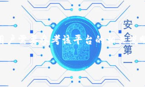 在区块链和加密货币的领域中，“B特派钱包地址”并不是一个常见的术语，因此可能存在一些误解或者是特定平台的专有名称。为了更好地回答这个问题，我们可以从钱包地址的基本概念入手。

什么是钱包地址？
在区块链技术中，钱包地址是一个用于接收和发送加密货币的唯一字符串。通常，它由一系列字母和数字组成，拥有特定的格式，不同的加密货币可能有不同的地址格式。例如，比特币钱包地址通常以“1”或“3”开头，而以太坊钱包地址则以“0x”开头。

B特派钱包地址的可能含义
如果“B特派钱包地址”指的是某个特定平台或服务提供的加密货币钱包地址，它可能是用于特定用途的地址，诸如充值、提现或其他交易功能。在这类情况下，了解该地址的特性和使用规则是非常重要的。

钱包地址的生成和使用
加密货币钱包地址通常是通过加密算法生成的，用户在创建钱包时会得到一对公钥和私钥。 wallet地址是公钥的变体，它是公开的，可以与他人分享，而私钥则是保密的，并用于证明资产的拥有权。因此，保护私钥的安全至关重要。

如何安全使用钱包地址？
为了确保交易的安全性，用户在使用钱包地址时，需要注意以下几点：
ul
    listrong验证地址：/strong在发送加密货币前，确保输入的地址没有错误，最好是复制粘贴而不是手动输入。/li
    listrong小额测试：/strong在进行大笔交易前，可以先进行小额测试，以确保交易流程和地址正确。/li
    listrong使用受信钱包：/strong选择官方或知名的加密货币钱包来管理资产，避免使用不明来源的钱包。/li
/ul

结论
B特派钱包地址的具体含义需要根据具体的上下文和使用场景来确定。如果它是某个特定平台的钱包地址，用户需要参考该平台的相关说明文档来获取更多信息和指导。总之，在使用任何形式的加密货币钱包时，保持谨慎和安全意识是非常重要的。

如果您对