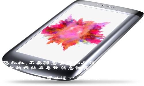 查询BitPie（比特派）钱包的交易记录主要有几种方法，但需要注意的是，用户的隐私和安全性至关重要，因此并不能直接查询他人的交易记录。以下是一些可以用来查询交易记录的方法：

### 1. 使用区块链浏览器
每种加密货币的交易信息都是公开的，存储在区块链上。您可以通过区块链浏览器来查询特定地址的交易记录。

#### 步骤：
- 找到您想要查询的加密货币的区块链浏览器。例如，比特币的区块链浏览器有 Blockchain.com、Blockchair 等。
- 输入您想查询的钱包地址。
- 查看该地址的所有交易记录，包括交易时间、金额、交易状态等信息。

### 2. 在BitPie钱包内查看自己的交易记录
如果您想查看自己的交易记录，可以直接在BitPie钱包内进行查询。

#### 步骤：
- 打开BitPie应用程序。
- 登录您的钱包。
- 找到“历史记录”或“交易记录”选项，在那里可以看到您所有的交易细节。

### 3. 通过API查询
如果您具备一定的技术背景，可以使用一些提供区块链数据的API来查询交易记录。

#### 步骤：
- 注册并获取API密钥（如果需要）。
- 通过API请求查询特定钱包地址的交易记录。
- 解析API返回的数据，提取所需的信息。

### 注意事项
1. **隐私保护**：请了解隐私和数据保护的相关法律法规，尊重他人的隐私权，不要随意查询他人信息。
2. **安全性**：确保只使用可信的区块链浏览器和API，避免因使用不安全的网站而导致信息泄露。

以上是查找加密货币交易记录的一些常见方法。如果您有其他具体需求或技术问题，可以进一步说明。