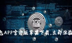 2025必看：比特派钱包APP官