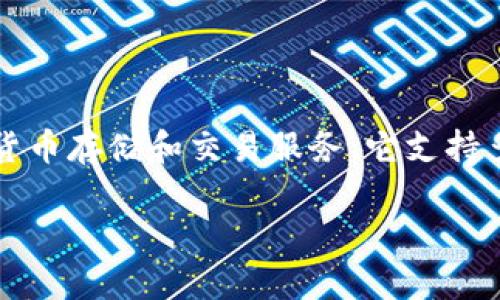 Bitp钱包是一款数字货币钱包，其运营公司位于中国。Bitp钱包致力于为用户提供安全、便捷的数字货币存储和交易服务。它支持多种主流的数字货币，如比特币、以太坊等，并提供方便的界面和强大的功能，以满足不同用户的需求。

如果您对Bitp钱包的具体功能、使用方法或安全性等方面有更多的疑问，欢迎进一步提问！