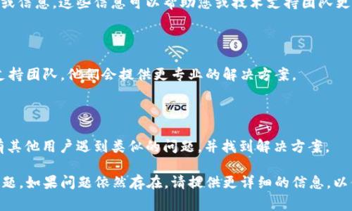 看起来您遇到了一个软件异常问题，可能是与特定软件（如