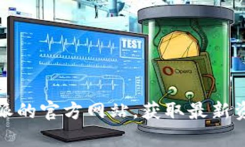 比特派官网的地址是 [https://www.bitepai.com](https://www.bitepai.com)。您可以通过这个链接访问比特派的官方网站，获取最新资讯和服务信息。如果您对比特派有任何问题或需要更多帮助，可以直接在官网上找到相关的联系方式或支持信息。