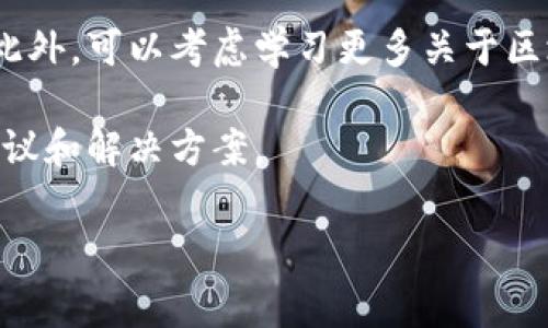 转出B特派（BTP）平台上的BTM币，可以按照以下步骤进行操作。下面的内容将为你详细介绍如何转出BTM币，包括必要的准备工作、具体步骤和需要注意的事项。

一、了解BTM币及其特性

BTM币是区块链技术平台B特派所支持的一种数字货币，它可以用于多种交易和投资场景。作为一种资产，BTM币的流通性至关重要，因此，了解如何安全地转出BTM币是每个持币者都应该掌握的技能。

二、准备工作

在进行BTM币转出之前，需要进行一些准备工作，以保证顺利完成转账过程。

首先，确保你的B特派账户安全无误。检查你的账户信息，包括账号、密码的正确性，并尽量开启双重身份验证，以增强账号的安全性。

其次，你需要一个可以接收BTM币的钱包地址。这个地址可以是其他交易所的地址，或是自己的数字货币钱包地址。在选择钱包时，要考虑其安全性和便捷性。

三、BTM币的转出步骤

完成准备工作后，接下来，我们就可以开始BTM币的转出步骤。具体步骤如下：

h41. 登录B特派账户/h4
首先，使用你的用户名和密码登录到B特派平台。若开启了双重身份验证，按照要求输入相应的验证码进行身份确认。

h42. 找到“资产管理”或“资金管理”页面/h4
登录成功后，进入“资产管理”或“资金管理”页面。在这个页面，你能够查看你账户中的各种资产，包括BTM币。

h43. 选择BTM币并点击转出/h4
在资产列表中找到BTM币，并点击相应的“转出”或“提币”按钮。如果你不熟悉，建议咨询平台客服，以确保自己选择了正确的操作。

h44. 输入接收地址和转出数量/h4
系统会要求你输入接收BTM币的钱包地址和转出的数量。务必仔细核对接收地址是否正确，因为一旦转账后，资金是不可逆的。此外，考虑到网络费用的问题，可以适量调整转账数量。

h45. 提交转出申请/h4
确认所有信息无误后，点击“确认转出”或“提交申请”按钮。此时，系统可能会要求你进行第二次身份认证，比如输入短信验证码。

h46. 等待转账确认/h4
提交后，转账请求会进入待处理状态。通常情况下，转账会在短时间内完成，但有时可能因网络拥堵或其他因素延迟。你可以在转账记录中查看状态，等待网络确认交易后，BTM币会出现在你的接收地址中。

四、注意事项

在转出BTM币的过程中，有几个关键的注意事项需要牢记：

ul
    li确保接收地址的准确性！一次错误可能导致资产损失。/li
    li了解并考虑网络费用，选择合适的转账时间。/li
    li避免在网络拥堵时进行转账，以免延迟。/li
    li注意平台的转账限制，了解每日转账限额。/li
/ul

五、总结

转出B特派平台上的BTM币并不是一件复杂的事情，只需遵循上述步骤，保持警惕，确保账号和资金安全，就能顺利完成转账。希望这篇指南能够帮助到你，让你在操作过程中更加顺利、安全。

六、后续操作与建议

一旦你的BTM币成功转出，建议及时关注市场行情，合理安排后续的投资和交易策略。此外，可以考虑学习更多关于区块链和数字货币的知识，以帮助你更好地管理和投资你的数字资产。 

如有任何疑问或需进一步帮助，建议随时联系B特派的客服支持，他们会提供专业的建议和解决方案。

BTM币, B特派, 数字货币, 转账指南/guanjianci