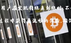 比特派转账三十分钟未到