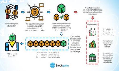 要登录 B 特派钱包，请按照以下步骤进行操作：

步骤 1: 下载 B 特派钱包应用
首先，确保您在手机或设备上安装了 B 特派钱包应用。您可以在 App Store（对于 iOS 用户）或 Google Play（对于 Android 用户）搜索「B 特派钱包」并下载。

步骤 2: 打开 B 特派钱包
下载完成后，打开 B 特派钱包应用。您将在首页看到登录界面。这里会有两个选项：登录和注册。如果您已经有账户，请选择登录。

步骤 3: 输入您的账户信息
点击登录后，您需要输入您的账户信息。这通常包括您注册时使用的手机号码或电子邮件地址，以及密码。确保信息的准确性，以免出现错误。

步骤 4: 完成双重认证（如果适用）
根据安全设置，您可能会被要求进行双重认证。这可能包括发送到您手机的验证码或其他验证方式。请遵循应用程序的指示完成此步骤。

步骤 5: 登录成功
一旦您输入了所有信息并通过了验证，您将成功登录到 B 特派钱包。您可以在钱包中查看余额、交易记录以及进行其他操作。

常见问题
我忘记了密码该怎么办？
如果您忘记了密码，登录界面通常会有“忘记密码”链接，点击后按照提示进行密码重置。您需要提供注册时使用的邮箱或手机号码，以接收重置密码的链接或验证码。

如何增强账户的安全性？
为了确保账户的安全性，建议您启用双重认证、定期更改密码，并避免在公共网络环境下登录。

结论
B 特派钱包为用户提供一个安全、便捷的数字货币管理工具。通过遵循以上步骤，您应该能够轻松登录。如果遇到问题，请查看官方指南或联系客服获得帮助。

确保您在使用钱包时，遵守相关法律规章，坚持安全意识，从而保护您的数字资产。