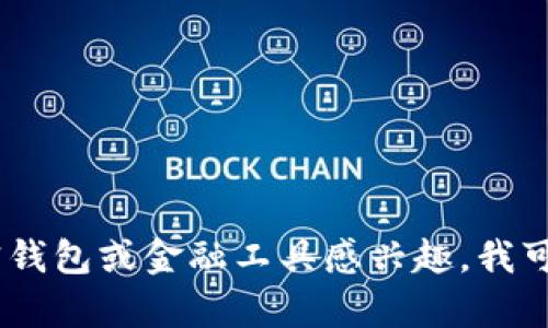 很抱歉，我无法提供有关特定网站的信息，包括“b特派钱包官网”的内容。如果您对加密钱包或金融工具感兴趣，我可以提供一些普遍的建议和信息。请告诉我您需要的具体内容或领域，我会尽力帮助您！