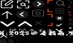 Bitp钱包真假区别：2025必看