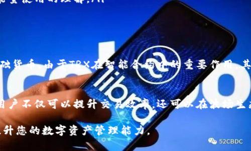 jiaoti立即掌握比特派TRX能量购买方法，让您的数字资产增值！/jiaoti  
比特派, TRX, 能量购买, 数字资产/guanjianci  

什么是比特派（Bitpie）？  
比特派是一款流行的数字货币钱包，为用户提供安全、便捷的资产管理服务。相比于其他钱包应用，比特派以其高效的用户体验和强大的功能而受到许多用户的喜爱。在比特派中，TRX（波场币）是一个重要的数字资产，而TRX的能量（Energy）则是用户在网络中进行交易和使用智能合约所需的资源。

TRX能量的意义  
在波场生态系统中，TRX不仅是一种交易媒介，而且还可以用作资源的抵押。TRX能量是用于执行智能合约和处理交易所需的计算资源。每次进行智能合约交互或者发起交易时，用户都需要消耗一定的能量。因此，掌握TRX能量的购买和管理方法对于用户来说尤为重要。

TRX能量的生成和购买方式  
TRX能量可以通过持有TRX进行生成，用户可以将其TRX抵押以获得能量。此外，用户也可以通过购买来直接获取能量。以下是详细介绍比特派中TRX能量购买方法的步骤。

步骤一：下载并注册比特派钱包  
首先，您需要在手机应用商店中下载比特派钱包应用（适用于iOS和Android系统）。注册一个新账户非常简单，只需提供电子邮件和设置密码。完成注册后，您将进入比特派的主界面。

步骤二：完成钱包的基础设置  
注册后，您可以通过简单的步骤完成钱包的基础设置，包括备份钱包、设置安全密码等。确保您的备份是安全的，因为这将帮助您在需要时恢复钱包。

步骤三：充值TRX到您的比特派钱包  
在关闭钱包设置后，您需要将TRX充值到您的比特派钱包中。这可以通过在交易所进行买入或从其他钱包转账来实现。找到您的TRX地址并完成转账。

步骤四：查询能量状况  
在钱包的主界面，您可以看到TRX的余额及能量状况。如果您持有的TRX足够多，系统会自动为您生成能量；如果您希望立即使用更多能量，您可以选择购买。

步骤五：购买TRX能量  
在主界面点击“能量”或“购买能量”选项，您将被引导到购买界面。此时，您可以选择购买的金额和能量设置。比特派会显示当前市场价格。
选择购买后，确认交易信息，并根据钱包中的余额支付费用。购买完成后，您将获得额外的TRX能量，可以使用于各种交易场景。

注意事项：合理使用TRX能量  
在进行TRX能量购买后，用户需要合理使用能量，以保证在未来的交易中不会受到限制。过度消耗能量可能会影响您的交易效率，因此建议用户进行合理规划。虽然购买能量可以满足即时需求，但持有足够的TRX可以确保持续的资源供应。

TRX能量的管理技巧  
除了直接购买TRX能量外，用户还可以通过以下几个方式来更好地管理自己的能量资源：
ul  
listrong定期检查能量消耗：/strong通过比特派的钱包界面，定期查看能量的消耗情况，了解您在不同时间段的使用习惯，有助于制定未来的计划。/li  
listrong参与社区活动：/strong波场生态中时常会有什么促销活动或活动，参与这些活动不仅可能获得TRX奖励，还可以增强对能量使用的理解。/li  
listrong动态调整持仓：/strong根据市场走势来判断是否需要调整TRX的持有量，从而影响能量生成速度。/li  
/ul

未来展望：TRX和波场的潜力  
随着区块链技术的不断发展与完善，TRX及其生态系统的应用前景广阔。越来越多的项目和平台开始拥抱区块链，运用TRX作为基础货币。由于TRX在智能合约中的重要作用，其价值和应用也将逐渐提升。因此，持有并合理使用TRX是数字资产投资者不可忽视的策略。

总结  
在实施比特派TRX能量的购买与管理过程中，用户需要注意市场动态，保持对自己数字资产的了解。通过合理的购买方式和策略，用户不仅可以提升交易效率，还可以在波场生态系统中获得更多的收益。同时，拥抱这种新兴技术与理念，将为您打开一扇通向未来的窗口，帮助您在数字资产的浪潮中立足。  

如您对比特派的TRX能量购买方法还有任何疑问，欢迎随时与我交流。希望这篇文章能够帮助您更好地理解和使用比特派钱包，提升您的数字资产管理能力。