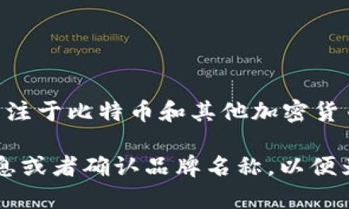 比特派（BitPay）实际上并不是一个衣服品牌，而是一个数字支付处理公司，专注于比特币和其他加密货币的支付解决方案。它涉及的领域主要是金融科技，与服装行业并无直接关联。

如果你是在问某个特定的服装品牌或者有类似名称的品牌，请提供更多的信息或者确认品牌名称，以便为你提供更准确的答案。