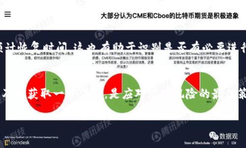 关于“BITP暂时不能销售”的情况，可能涉及多个方面。以下是一些可能的原因和对应的说明：

1. 监管政策变化
数字货币市场受到各国政府和监管机构的高度关注和管理。如果BITP涉及的交易平台或相关公司因新的法规或政策而暂停销售，可能是为了遵守新的法律规定。

2. 技术维护或升级
有时交易平台会因为系统维护、升级或安全检查而暂停某些资产的买卖。这是为了确保系统的安全性与稳定性，从而保护用户的资金和信息安全。

3. 资金流动性问题
如果BITP的市场流动性不足，或者交易量突然下降，交易所可能会暂时停止其销售。这种情况也可能发生在一些较小的加密资产上，尤其当市场情绪低迷时。

4. 安全问题或黑客攻击
黑客攻击是数字货币领域的一大风险。如果某一交易所面临安全威胁，或之前发生过安全漏洞，很多平台会选择暂时停止特定币种的交易，以保护用户资产安全。

5. 代币项目自身的问题
BITP项目本身可能存在一些问题，例如与项目相关的管理、技术或法律问题，从而导致其交易被暂停。在这种情况下，用户需要关注项目方的公告和新闻更新。

6. 市场价格波动
剧烈的市场波动也可能导致某些交易平台根据其风险管理策略暂时停止交易，以防止用户遭受重大损失。

如何应对当前的情况
面对BITP暂时停止销售的情况，投资者应冷静应对。首先，可以关注官方渠道发布的最新消息，了解暂停销售的具体原因以及预计恢复时间。这也有助于识别是否有必要进行资产配置的调整。此外，投资者也可以重新审视自己的投资组合，评估其他可能的投资机会，以便在市场重新开放时做好准备。

总结
BITP暂时不能销售可能由多种因素造成，包括监管政策的变化、技术维护、安全问题等。在面对此类情况时，保持耐心和理智，并及时获取一手信息，是应对潜在风险的最佳策略。

希望以上信息对你有所帮助。
