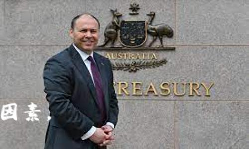 关于“b特派钱包被盗”这一话题，有很多用户在讨论自己的经历与安全措施。为了提供您更全面的信息，我将从以下几个方面进行详细介绍：

1. b特派钱包的基本介绍
b特派钱包是一款相对新兴的数字钱包，主要用于存储和管理加密货币及其他数字资产。由于其便捷的使用体验和较强的安全性，吸引了大量用户。然而，数字货币的安全性一直是一个受到广泛关注的问题，因此用户在使用钱包时，必须了解其潜在风险。

2. b特派钱包的安全性能
在使用任何数字钱包之前，了解其安全性能是必要的。b特派钱包采用了多重安全措施，包括加密技术、两步验证等。此外，用户的私钥储存在本地设备中，而非云端，这一措施可以减少黑客攻击的风险。然而，安全性虽然得到了保障，但仍不代表绝对安全。因此，用户在使用过程中，还需要保持警惕。

3. 用户反馈与盗窃事件
尽管b特派钱包的安全性能较高，但网络世界瞬息万变，安全漏洞时有发生。有用户在社交媒体和相关论坛上报告过遇到钱包被盗的经历。这些盗窃事件大多是由于用户自身的安全意识不足。例如，有用户在使用公共Wi-Fi时登录钱包，或在不安全的平台上输入账户信息，导致私人信息泄露。

4. 如何提高钱包的安全性
为了避免钱包被盗，用户可以采取一些防护措施。首先，设置复杂的密码，并定期更换。其次，启用双重身份验证，这会增加黑客访问用户账户的难度。此外，用户还应避免在公共场所或不安全的网络环境下进行交易或登录。

5. 如何应对钱包被盗的情况
尽管采取了多种安全措施，仍可能不幸遇到钱包被盗的情况。如果用户发现自己的钱包遭遇盗窃，首先应立即冻结或关闭钱包账户。接着，迅速更改与钱包关联的所有密码，包括电子邮件和相关账户的密码，及时采取行动可以减少损失。同时，应在相关平台上举报，并寻求专业的帮助来追溯盗窃来源。

6. 总结与建议
虽然b特派钱包在安全性方面表现良好，但用户在使用过程中仍需保持警惕，提高自身的安全意识。通过强化密码保护、启用双重身份验证以及避免在不安全的环境中使用钱包，能够大幅降低被盗的风险。持续关注安全动态和钱包更新，才是保障数字资产安全的最佳办法。

数字钱包, b特派钱包, 钱包安全, 加密货币/guanjianci

jiaotou/jiaotou

以上是关于b特派钱包被盗问题的详细分析与应对措施，希望能对您有所帮助。在数字货币盛行的时代，安全意识是一项不可忽视的重要因素。