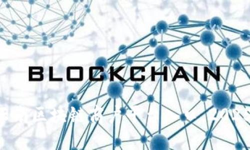 立即访问云南区块链商户平台入口，2025必看商机！