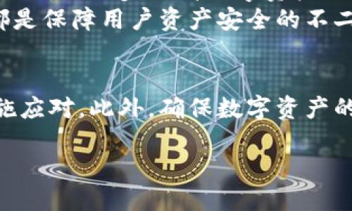 特派冷钱包冻结相关信息

近年来，加密货币的热度持续攀升，吸引了越来越多的人参与其中。然而，随着市场的扩大，安全问题也层出不穷。其中，冷钱包作为一种重要的存储方式，被广泛推崇为保护数字资产的最佳选择之一。然而，一些用户在使用中，可能会遇到冷钱包被冻结的情况，这让不少用户感到困惑和不安。本文将深入探讨冷钱包冻结的原因、应对方式以及如何确保数字资产的安全。

冷钱包的基本概念
首先，让我们了解一下冷钱包的基本概念。冷钱包是指将数字货币离线储存的一种方式，这意味着它不与互联网直接相连。由于这种方式可以有效防止黑客攻击，因此被视为保护数字资产的安全手段之一。冷钱包通常有两种形式：硬件钱包和纸钱包。硬件钱包是一种专用设备，用户可以将私钥存储在其中；而纸钱包则是将私钥和公钥印制在纸上。

冷钱包冻结的原因
尽管冷钱包提供了高度的安全性，但用户在使用过程中仍然有可能遭遇冷钱包被冻结的情况。冻结的原因有很多，包括但不限于以下几点：
1. strong账户安全问题：/strong如果系统检测到异常登录、频繁转账或与可疑账户的交易，可能会采取冻结措施以保护用户资产。
2. strong反洗钱（AML）法规：/strong在一些国家，法律要求数字资产的交易必须遵循反洗钱法规。如果冷钱包的活动被认为不符合这一要求，钱包服务商可能会暂时冻结账户以进行调查。
3. strong用户操作错误：/strong用户在设置冷钱包或进行转账时，如果输入错误或配置不当，也有可能导致账户被冻结。
4. strong硬件故障或软件bug：/strong冷钱包的设备或软件如果出现故障，也可能导致资产无法访问，用户会误认为账户被冻结。

如何应对冷钱包冻结
对于已经遇到冷钱包被冻结的用户，及时有效的应对措施极为关键。以下是几种解决方案：
1. strong联系客服：/strong冷钱包提供商通常会有客服团队，用户可以通过各种渠道与他们取得联系，详细说明情况并寻求帮助。客服会根据具体问题提供相应的解决方案。
2. strong提供必要的身份验证：/strong大多数冷钱包服务提供商会要求用户提供一定的身份信息以验证身份。这可能包括身份证复印件、地址证明等。在处理被冻结的账户时，提供完整准确的信息是至关重要的。
3. strong定期检查账户活动：/strong为了避免账户因异常活动被冻结，用户应定期查看账户的交易记录，以确认一切正常。此外，保持与冷钱包服务提供商的沟通也是非常重要的。
4. strong了解相关法规：/strong对于涉及法律法规的冻结情况，用户需要了解其所在国或地区的相关法律，必要时可寻求法律专业人士的帮助。

如何确保数字资产的安全
为了最大程度地保护数字资产，用户可以采取以下几项措施：
1. strong选择可靠的冷钱包服务商：/strong确保选择口碑良好、安全性高的冷钱包服务商，查看用户评价和相关资质认证，以降低安全风险。
2. strong做好备份：/strong冷钱包的私钥一旦丢失，资产将面临丢失的风险。因此，用户应做好私钥的备份，并将其安全存放在不同地点。
3. strong启用多重身份验证：/strong支持多重身份验证的冷钱包能够为账户提供额外的安全层，增加被盗取的难度。
4. strong定期更新钱包软件：/strong如选择软件冷钱包，定期更新软件版本可以防止因漏洞导致的安全问题。

未来展望
展望未来，随着加密货币市场的发展，冷钱包的安全性和用户体验将不断提升。进而可能会出现更多创新的冷钱包方式，例如生物识别技术的应用，以及与物联网设备的结合，进一步提高数字资产的安全性。
然而，用户仍需保持警觉，注意自身操作的规范性和合法性，以应对不断变化的市场环境和法规要求。因此，明确与冷钱包供应商的沟通通道，随时掌握最新的安全信息，都是保障用户资产安全的不二法门。

结论
冷钱包作为数字资产的重要存储方式，在安全性和易用性上都具有其独特优势。然而，用户在使用过程中也可能遇到冻结等问题，这需要我们提高警惕，及时采取有效措施应对。此外，确保数字资产的安全需要用户不断学习与适应新的技术与法规。通过这样的努力，我们才能更好地保护自己的数字财富，享受加密货币带来的便捷生活。

2025必看！冷钱包被冻结了？立即了解解决方法与安全指南