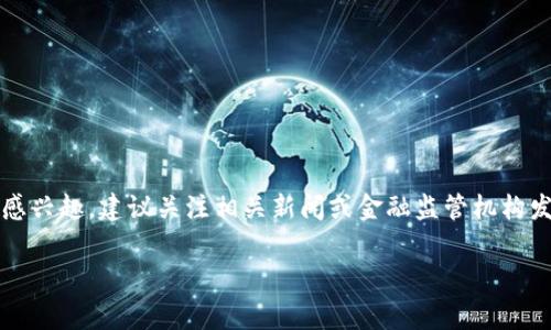 关于“b特派钱包”的老板是否被抓的信息，可能会随着时间的推移而变化。到目前为止，没有确凿的消息确认这一情况。不过，如果你对此感兴趣，建议关注相关新闻或金融监管机构发布的公告，以获取最新的信息。如今，随着网络金融的发展，涉及虚拟资产的钱包和交易平台的监管日趋严格，所以相关事件也时有发生。

如果你还有其他相关问题或需要更详细的信息，欢迎随时问我！