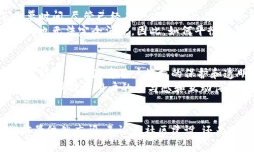国外版微信区块链平台：2025必看的国际社交新潮流

区块链, 社交平台, 微信, 国外应用/guanjianci

引言
在瞬息万变的科技时代，社交网络和区块链技术正以惊人的速度发展。尤其是在国外，我们观察到了一些类似于微信的社交平台，它们开始将区块链技术融入到社交功能中。这些平台不仅改变了人们的沟通方式，同时也引领了一个全新的信息流通和商业交流模式。因此，探讨这些国外版微信区块链平台的崛起，及其对未来社交媒体的影响，成为了当下一个不可忽视的话题。

全球社交媒体的现状
近年来，社交媒体已经成为了人们生活中不可或缺的一部分。据统计，全球有超过40亿人使用社交媒体，这一数字还在不断增长。然而，传统社交媒体平台面临着诸多挑战，如用户隐私、信息安全和数据中心化等问题。在这种情况下，区块链技术以其去中心化、透明性和安全性，逐渐成为了新兴社交平台的热门选择。

区块链社交平台的优势
相较于传统社交平台，区块链社交平台具备多种优势。例如，区块链技术可以确保用户数据安全，防止未经授权的访问。此外，信息在区块链上的存储方式使得数据透明，任何用户都能追踪信息的来源。这种特性在防止虚假信息传播方面具有重要意义。
此外，通过智能合约，区块链社交平台能够实现自动化的交易和互动，大大提升了用户体验。例如，一些平台允许用户通过发布内容赚取代币，这不仅激励了用户的创作热情，还为他们提供了新的收入来源。然而，这种收入机制在传统社交平台中很难找到类似的实现方式。

国外区块链社交平台的代表
在国外，有几个区块链社交平台相当引人注目。其中之一是“Steemit”，它是基于区块链的社交媒体网站，用户在平台上发布的每一篇文章和评论都能获得收益。这种创新的经济模式吸引了大量用户的加入。
另一个例子是“LinkedIn”的区块链版本“Zyphor”，该平台结合了职业社交和区块链的特性，致力于保护用户的职业数据，并提升用户与雇主之间的互动质量。
此外，还有“Peepeth”，这是一个去中心化的微博客平台，用户可以在这里自由表达观点，而所有的内容都被记录在区块链上，确保不被篡改。这使得用户在享有言论自由的同时，也保障了个人数据的安全性。

用户体验的提升
这些国外的区块链社交平台不仅在安全性和隐私保护方面做得更好，同时也考虑到了用户体验。例如，Steemit 的界面设计，用户可以快速浏览内容，轻松找到感兴趣的信息。此外，区块链社交平台通常会提供更丰富的功能，让用户能够更方便地互动和沟通。
在这些平台上，用户可以通过点赞、评论、分享等方式进行互动。与传统平台不同的是，这些动作会直接影响用户的收益，形成一种良性循环。因此，用户在参与互动时会更加积极主动，这种良好的氛围也反过来促进了平台的发展。

社区建设与用户参与
与传统社交平台相比，区块链社交平台更加强调社区的建设。用户不仅是信息的接收者，也是社区的重要参与者。在Steemit上，用户可以通过对他人内容的评价和互动，影响平台的内容质量。这种机制鼓励用户积极创造高质量内容，提升了整个社区的活跃度。
此外，区块链社交平台通常会设立一些治理机制，让用户参与平台的决策。例如，Zyphor允许用户通过投票选择平台的运营策略，提升了用户的参与感和归属感。这种参与感在进一步促使用户活跃的同时，也形成了一种社区的凝聚力。

面临的挑战
然而，国外的区块链社交平台同样面临众多挑战。首先，技术的复杂性使得部分用户难以理解如何使用这些新兴平台，这可能导致用户的流失。此外，区块链技术的普及需要时间，尽管已经有一些成功的案例，但总体上，区块链社交平台还未成为主流。
此外，在用户隐私和数据安全方面，尽管区块链技术本身具备一定的优势，但也存在滥用的风险。例如，某些用户可能会在平台上发布敏感信息，而这些信息即使在区块链上也无法完全消除。因此，如何平衡用户的自由与安全，将是未来发展中亟待解决的问题。

未来发展趋势
展望未来，区块链社交平台有望在多个方面实现突破。首先，随着用户隐私意识的增强和区块链技术的不断成熟，越来越多的人可能会选择使用这些平台。因此，未来的社交媒体将更注重用户数据的保护和透明。
其次，区块链社交平台可能将与其他新兴技术深度融合。例如，虚拟现实（VR）与增强现实（AR）的结合，让用户能够在虚拟空间中共享内容，创造更沉浸式的社交体验。这将进一步提升用户的参与感和互动体验。

结论
总的来说，国外版的区块链社交平台正以其全新的理念和技术架构，改变着人们的社交方式。虽然目前面临一些挑战，但随着技术的不断演进与应用，区块链社交平台的前景依然广阔。无论是社区建设，还是用户体验的提升，这些平台都将成为未来社交媒体的重要组成部分。因此，了解并参与这些平台，将为您的生活带来新的机遇与可能性。