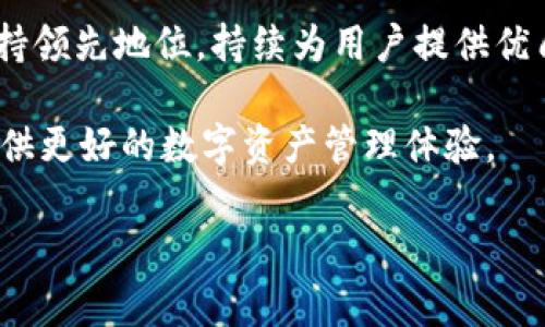 比特派内测是指比特派（BitPie）团队在正式发布某个新功能或版本之前，进行的一项测试活动。这一过程通常是针对有限的用户群体进行，他们可以在新功能正式推出之前体验、使用并提供反馈。这种方式能够帮助开发团队发现潜在的bug、用户体验，以及确保软件的稳定性和功能的可用性。为了更好地理解比特派内测的意义及其作用，下面我将进一步展开相关内容。

### 比特派内测的背景与意义

比特派作为一款数字货币钱包，其目标是为用户提供安全、便捷的资产管理服务。随着区块链技术和加密货币市场的快速发展，用户对钱包软件的性能、安全性和用户体验要求也越来越高。为了满足这些需求，比特派团队会不断推出新的功能和版本。

内测是一种重要的产品开发过程，它允许选定的用户提前体验新功能，从而使开发团队能够在广泛发布之前进行必要的调整。这不仅能够增强用户对品牌的忠诚度，还能在产品正式上线前有效减少问题和风险。因此，比特派的内测对其长期发展至关重要。

### 内测的方式

比特派的内测一般会选取一小部分忠实用户，这些用户可能是之前经常使用比特派钱包的用户，或者是社区中的积极参与者。他们会在一定时间内使用新版本，反馈使用过程中遇到的问题和建议。这些反馈会被认真分析，以便进行调整和。

此外，内测通常还会涉及一些激励措施，比如内测用户可能会获得一定的奖励，以鼓励他们参与到测试中。这不仅是对用户参与的认可，同时也能吸引更多人参与到比特派的社区中来。

### 内测的挑选标准

参与内测的用户往往需满足某些条件。这些条件可能包括：
ul
    li活跃度：用户在社区中的活动程度，如参与讨论、反馈等。/li
    li经验：用户对比特币及区块链相关知识的了解程度。/li
    li反馈能力：用户反馈问题的能力及态度。/li
/ul

通过这样的挑选标准，比特派可以确保内测团队具备较强的反馈能力，从而帮助团队更好地识别和解决问题。

### 内测的重要性

内测在软件开发中的重要性不言而喻。对于比特派而言，内测所带来的优势主要体现在以下几个方面：

首先，内测能够发现潜在的技术问题和缺陷。即使是经过多次开发和测试的版本，在放出新功能之前，依然可能会暴露出一些意想不到的问题。通过内测，开发团队能够及时发现并修复这些问题，避免在正式版发布后引发更大的用户不满。

其次，内测有助于用户体验。团队可以通过收集用户的反馈，对功能进行进一步的改进。用户体验在数字钱包的使用中始终是一个重要的评价标准，一个良好的用户体验能够提高用户的使用率和忠诚度。

此外，内测还可以增强社区的参与感。用户在内测过程中会感到自己是产品开发的一部分，这样的参与感能够增强用户对于比特派的归属感和忠诚度，促进用户间的互动和交流。

### 内测未来的发展

随着科技的不断进步和市场环境的变化，比特派的内测也需要不断进行调整和。例如，未来可能会引入人工智能技术，利用分析工具自动收集和处理用户的反馈，从而提升内测的效率。

此外，团队也可能会基于区块链技术，推出更加透明和去中心化的内测机制，让每个用户都能参与到产品的和提升中来。

### 结束语

比特派内测的意义不仅在于技术层面的完善，更是在社区建设和品牌忠诚度上的提升。通过有效的内测机制，比特派能够确保自己在竞争激烈的数字货币钱包市场中保持领先地位，持续为用户提供优质的服务。

总而言之，内测是比特派在产品开发中不可或缺的一部分，它帮助团队在发布之前规避风险，并提升用户满意度。未来，我们期待比特派能够通过不断的和创新，为用户提供更好的数字资产管理体验。 

通过上述内容，我们可以更深刻地理解比特派内测的重要性，及其在产品发展过程中的积极作用。